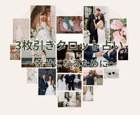 どんな些細なことでも打ち明けて頂けます リーズナブルな値段でタロット3枚引の結果をお知らせ致します。 イメージ1