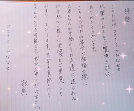 代筆します 大切な方への手紙やビジネスで必要になる手紙を代筆します！