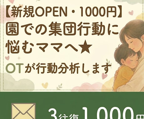 園での集団行動に悩むママへ★OTが行動分析します 療育、精神分野での臨床経験１０年以上。メッセージ3往復で分析 イメージ1