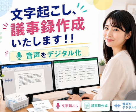 現役SEが会議内容を分かりやすく整理します 情報整理のプロが文字起こし・議事録作成を承ります イメージ1