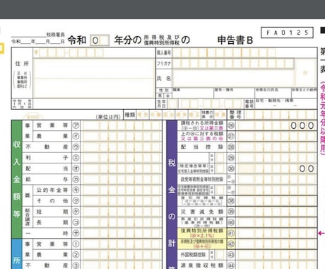 確定申告のお手伝いします 副業されている会社員向けに白色申告のサポート致します。 イメージ1