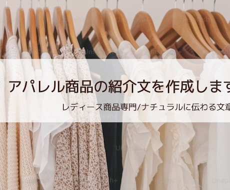 現役アパレル店員が商品紹介文を作成します 優しくナチュラルな表現で、商品の魅力を丁寧にお届けします イメージ1