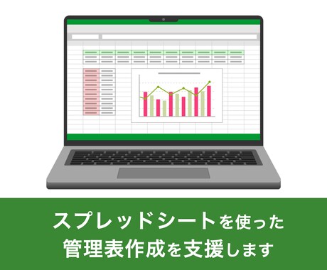 スプレッドシートを使った管理表作成を支援します 顧客管理/売上管理/スタッフ管理など イメージ1