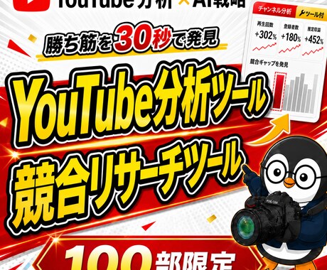 100名限定！YouTube分析ツールを販売します 安くツールを試してみたい方にオススメのツールとなります イメージ1