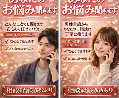 男女問わずなんでも相談OK｜電話で悩み聞きます あなたの相談お聞かせください　どんな事でもOK イメージ1
