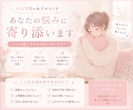 恋愛相談で悩んでいることお聞きします HSPの私が恋愛について悩み相談気軽に承ります。 イメージ1