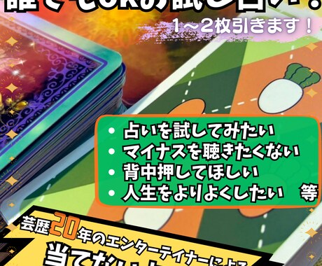 今あなたに必要なメッセージをお伝えします カードからのメッセージを言語化してお伝えするお試し占いです。 イメージ1