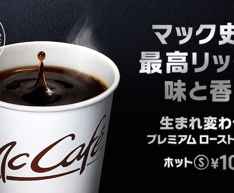 マクドナルドのコーヒーを無料にする方法教えます マクドナルドによく行かれる方、コーヒーが好きな方におすすめ！ イメージ1