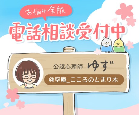 あなたのこころのとまり木になります 暗い闇をさまよっているあなたと一緒にこれからの道を探します イメージ1