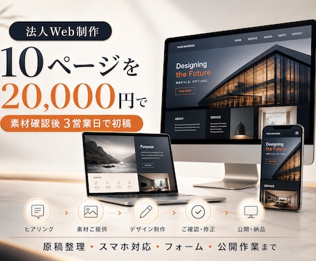 会社・店舗のホームページを3営業日で制作します 2018年設立の法人が制作｜3営業日で初稿を共有 イメージ2