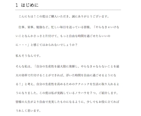 生産性を高め作業を効率化するテクニックを紹介します 集中力UP！ベストコンディション！簡単生産性UP術を徹底解説 イメージ2