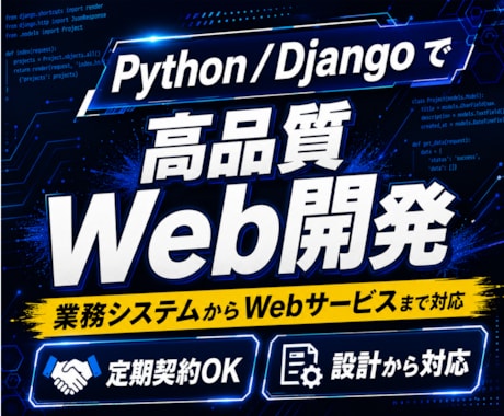 WEBアプリ開発を高品質に実装します イメージ1