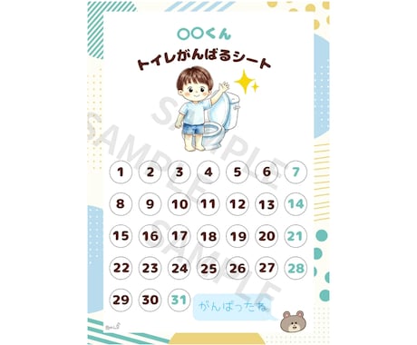 お名前入り子ども応援シート作ります 毎日の週間作りを楽しく応援します イメージ2