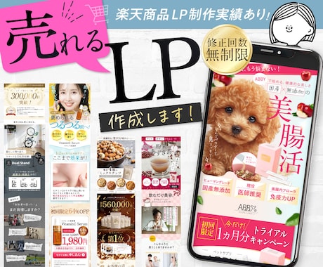 売上導線設計｜EC商品LP制作します EC特化デザイナーが一貫対応！楽天LPなどお任せください。 イメージ1