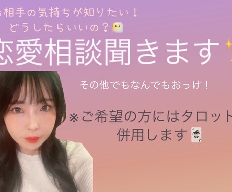 恋愛相談、雑談します 元カウンセラー元キャバ嬢医療従事者が恋愛相談のります。雑談も イメージ1