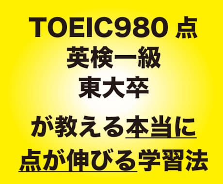 TOEIC980点が必ず点が伸びる学習法を教えます 頑張っても点数が伸びない、何をすればいいのか分からない方へ イメージ1