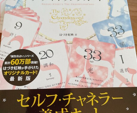 数秘術、チャネリングカードで本当の貴方を導きます 悩みや迷いがある方、心を軽く一緒に解決しましょう！ イメージ1