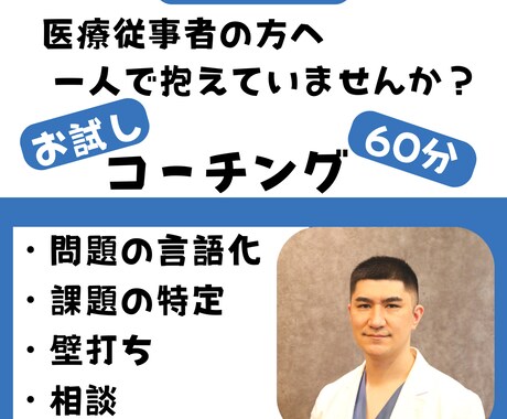初回限定：相談できない医療管理職を支えます 判断・マネジメント・経営を一人で抱えないために イメージ1