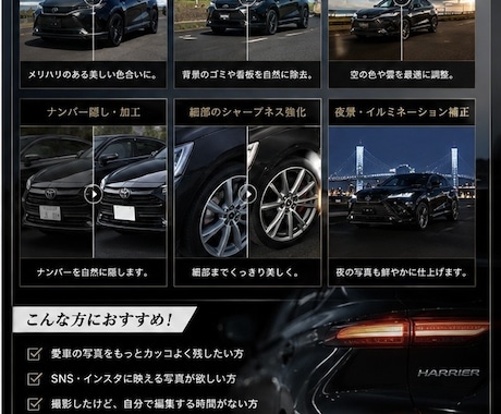 愛車の写真をカッコよくレタッチします SNS投稿用や思い出の愛車写真を、丁寧にレタッチします。 イメージ2
