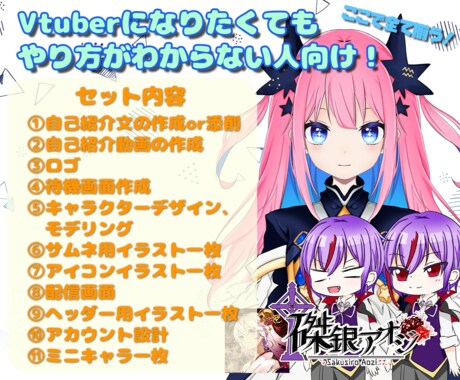 76%オフ！Vtuberのデビューサポートします マーケティング×クリエイター視点でサポートします！ イメージ1