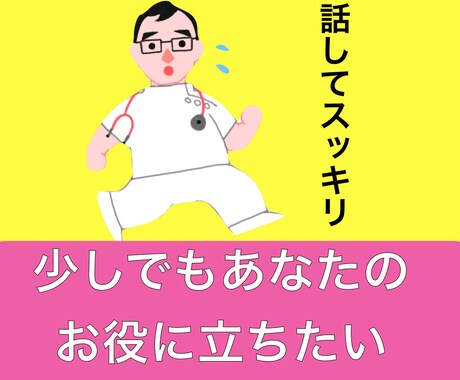 40歳代パパさん看護師が不平不満、愚痴を聴きます よく聴き上手と言われます。試してみてもいいかも。 イメージ1