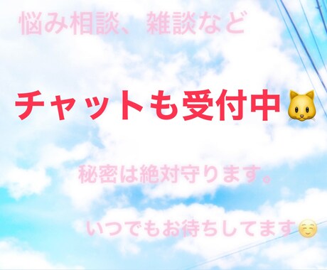 １時間お悩みから雑談までお話し聞きます 電話が苦手な方もチャットでじっくり話したい方も大歓迎です！ イメージ1