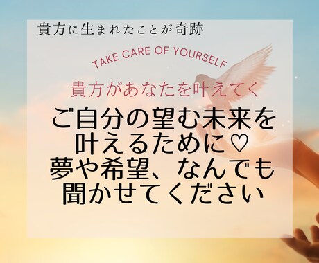 望む自分へ♡未来、夢、希望、願望何でもお聞きします 短時間もＯＫ♡貴方が貴方を叶える為に♡一歩を応援します イメージ1