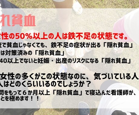 看護師が、あなたに合った貧血改善をサポートします 多くの貧血で悩む女子のみなさんが、より元気になれるヒントを！ イメージ2