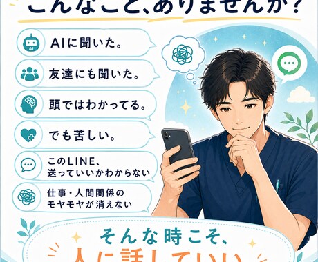 メンタルナースがどんなお話もお受け止めします ご相談、愚痴、ただ誰かと話したい…なんでも大歓迎です イメージ2