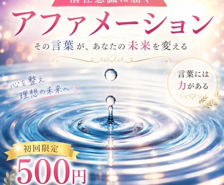 初回限定あなただけのアファメーションをお作りします 自分の力を取り戻し、揺れない自分になりませんか イメージ1