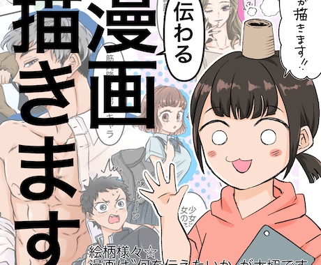伝えたい漫画描きます フリーハンドの勢いと温かみ☆伝わる漫画 イメージ1
