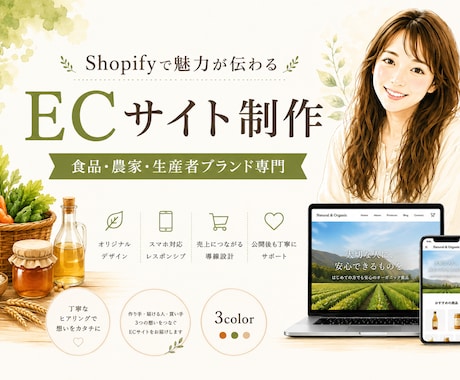 ShopifyでECサイト制作します デザイン・商品登録・設定・公開まで丁寧にサポートします。 イメージ1