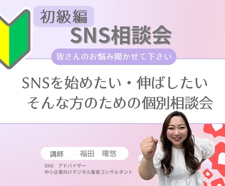 初心者向けTikTok・SNSの個別相談会をします 伸ばす・迷う・止まる。全部一緒に解決する イメージ1