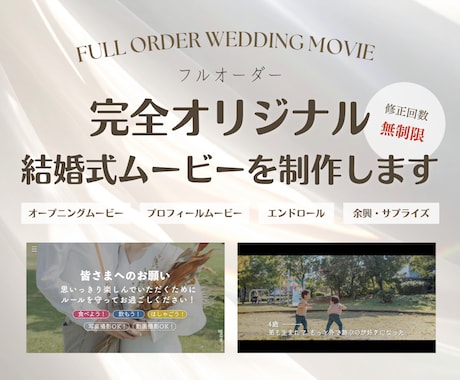 完全フルオーダーの結婚式ムービー制作します イメージ1