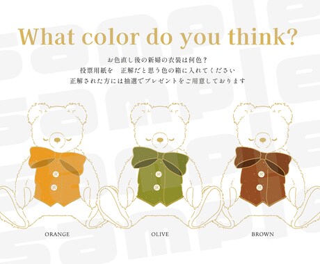 ドレスの色あてクイズ※データのみ※制作します テディベアや可愛い物が好き♡ありきたりは嫌！な方へおすすめ！ イメージ2