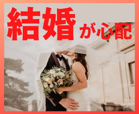 結婚に向いてる？結婚の時期は？四柱推命で鑑定します 結婚した方が良い？晩婚型？結婚に向けてアドバイスします。 イメージ1