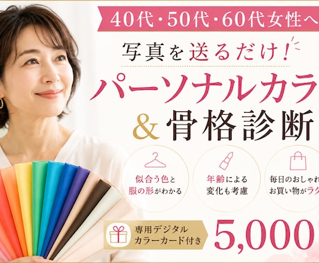 40代からの似合うを診断します イメージ1