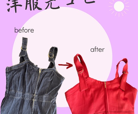 あなたの洋服、完全コピー制作します お気に入りの洋服、ブランド服、色違い、生地違いで作ります！ イメージ2