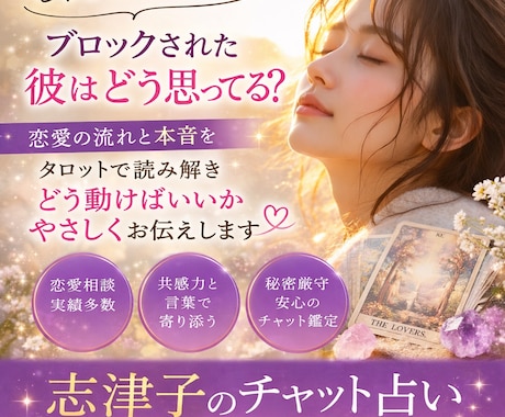 連絡が来ない彼の本音タロットで気持ちを読み解きます ブロックされた彼の本音を読み解きます イメージ1