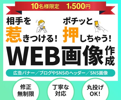 コピーもお任せあれ！バナー広告作ります 思わず目を惹き、押したくなるバナーやweb画像を作ります！ イメージ1