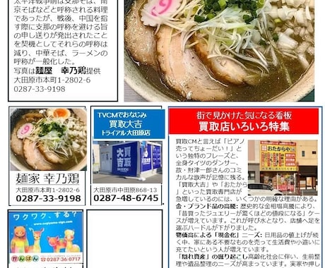 お店のファンを作る情報紙を制作します イメージ1