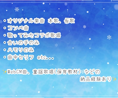 WebCM楽曲納品実績あり！童謡歌唱も承ります 甘め、愛嬌、透明感！惹きつける歌声で作品に彩りを与えます！ イメージ2