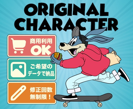 店舗・ブランド向けアメリカンキャラクタを制作します イメージ1