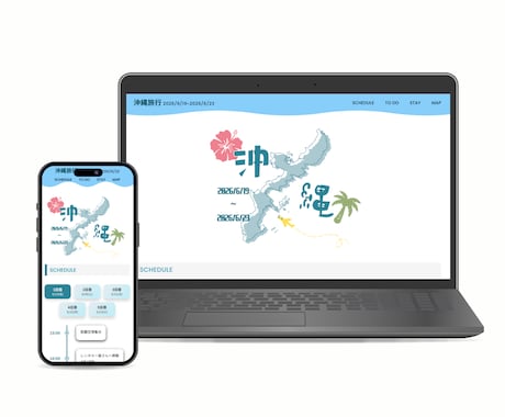 スマホで見られるWeb旅行のしおりを作成します URLを送るだけでみんなと共有。Webしおりをお作りします。 イメージ2