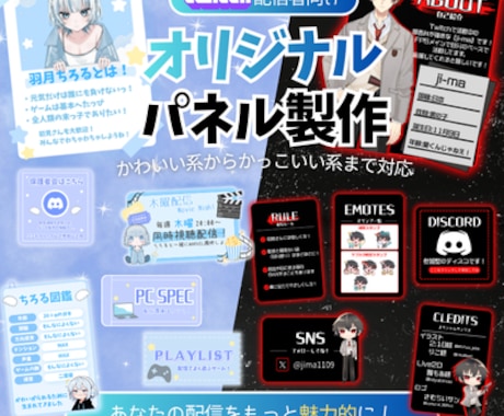 Twitchパネルをオーダーメイドで制作します かわいい・かっこいい・個性的、あなたらしさを形にします！ イメージ1