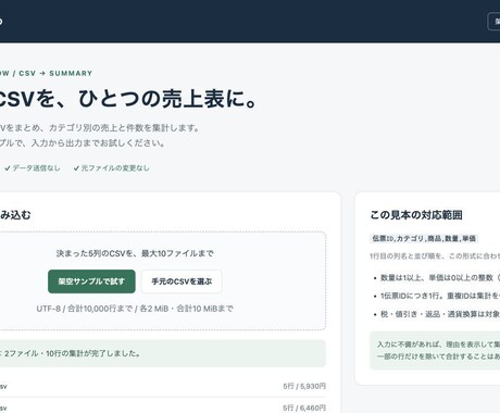毎月の売上CSV集計を自動化するツールを作ります 集計条件の整理・合計の照合・翌月用の手順書まで イメージ2
