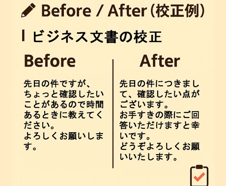 誤字脱字チェック・読みやすさ改善を丁寧に行います AIでは見落としやすい“違和感”を、人の目でしっかり整えます イメージ2