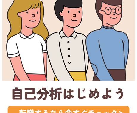 就職・転職のプロが自己理解の支援をします 第三者にしか相談できないキャリア、自己理解から棚卸しします。 イメージ1