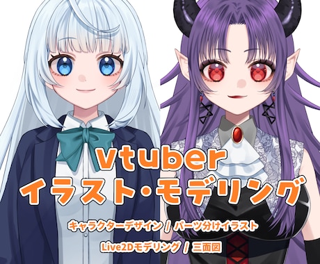 Facerig用のパーツ分けイラスト制作します Facerig対応！Vtuberデビューをお手伝いします！ イメージ1