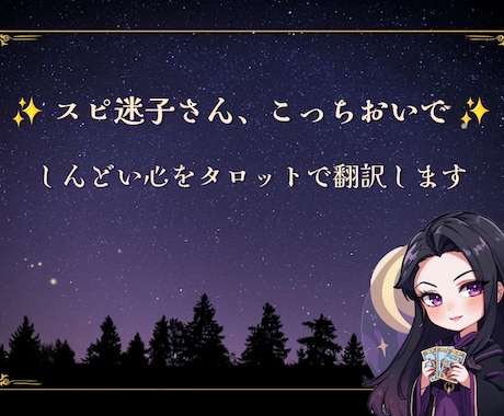 しんどい心をやさしく翻訳します 迷って疲れた心に、そっと地図を渡します イメージ1